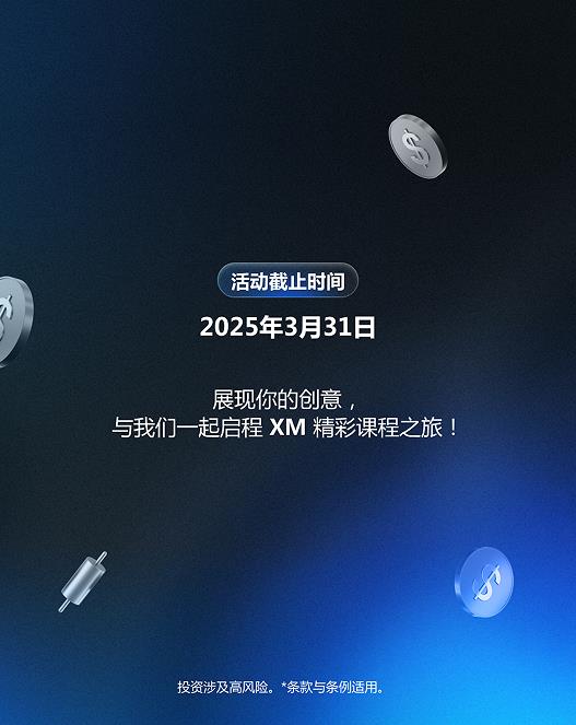 【XM外汇决策分析】:你的标语,,在线讲座的代言词!(图4) 【XM外汇决策分析】:你的标语,,在线讲座的代言词!(图4)