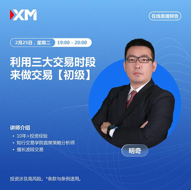 【XM官网】：中文在线直播讲座，今日预告(图2)