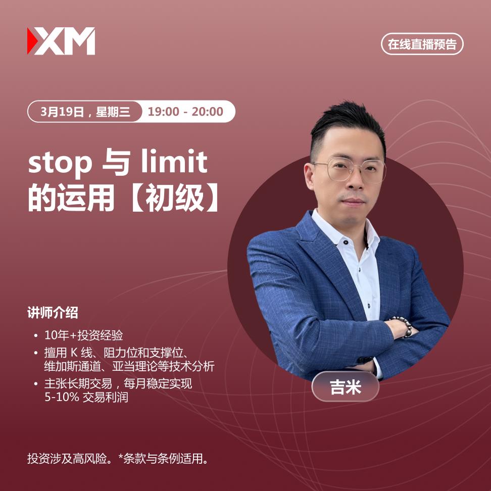 【XM Group】：中文在线直播讲座，今日预告(图1)