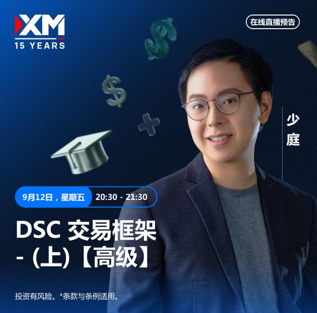 【XM官网】:中文在线直播讲座 今日预告(图1) 【XM官网】:中文在线直播讲座 今日预告(图1)