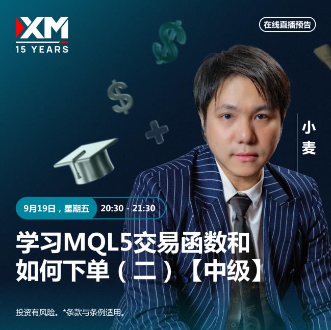 【XM外汇市场分析】:中文在线直播讲座 今日预告(图1) 【XM外汇市场分析】:中文在线直播讲座 今日预告(图1)
